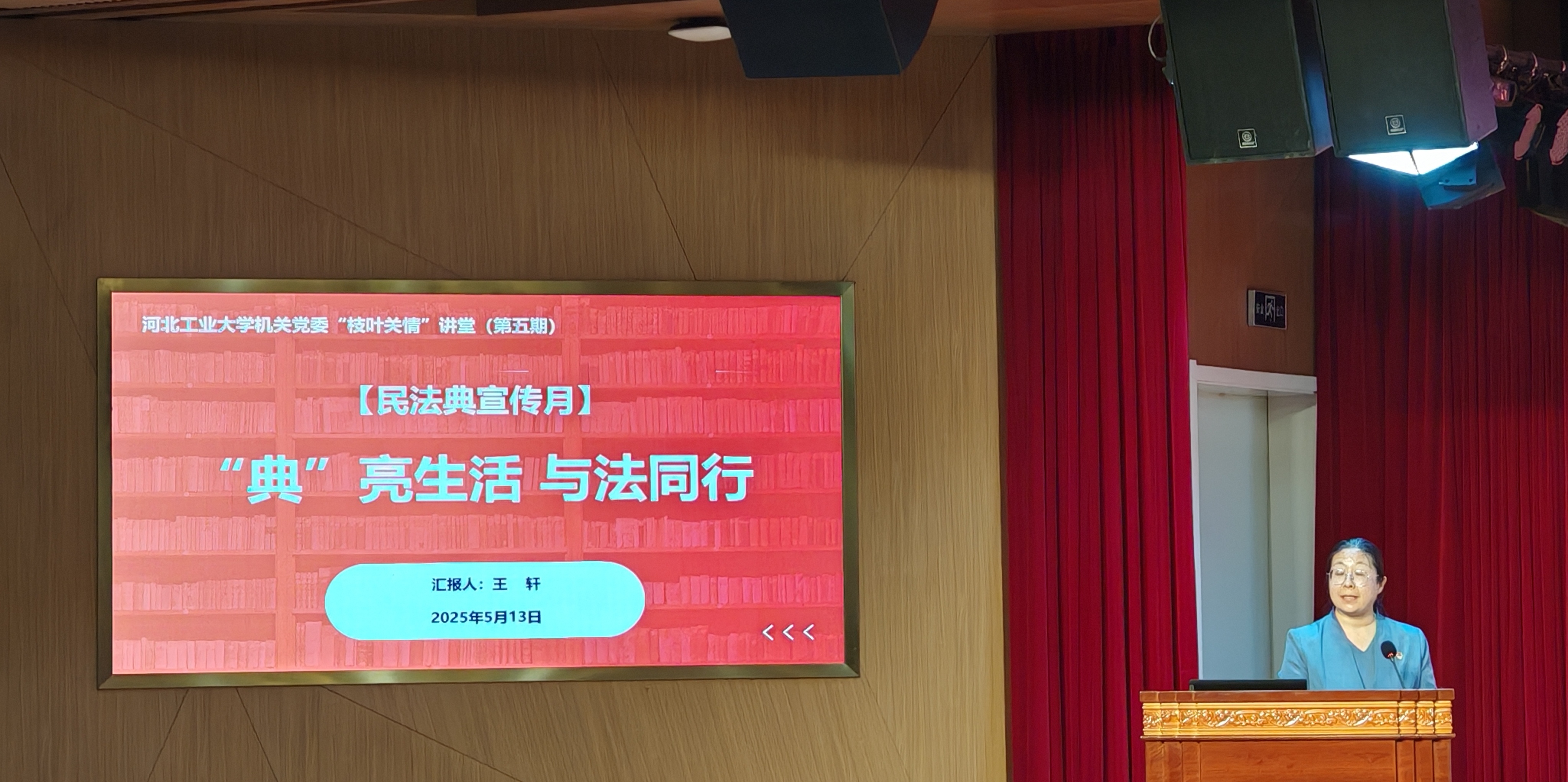 王轩民法典宣讲.jpg