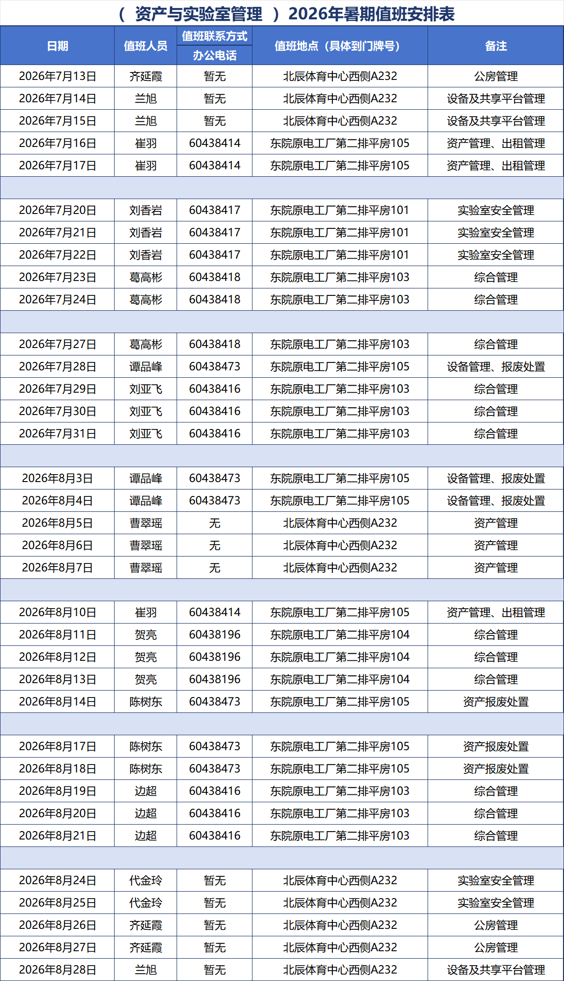 值班安排.png